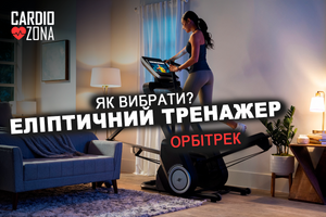 How to choose an elliptical trainer?