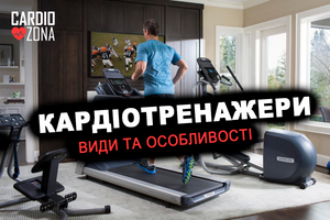 Types of cardio machines and which one is better to buy?